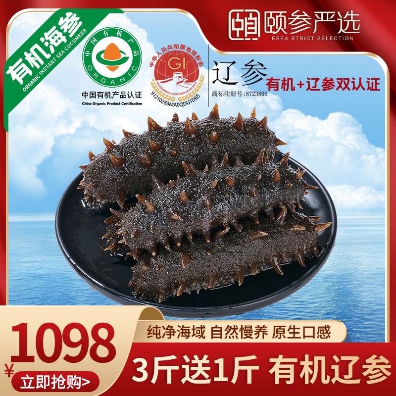 【有机海参】颐参严选大连有机即食海参1500g 滋补营养 顺丰包邮