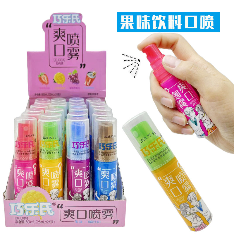 巧乐氏爽口喷雾网红新款便携式混合水果味口喷饮料小孩液体喷雾糖