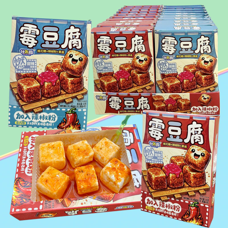 网红爆款新品 diy手工制作霉豆腐套装棉花糖趣味学生校园零食批发