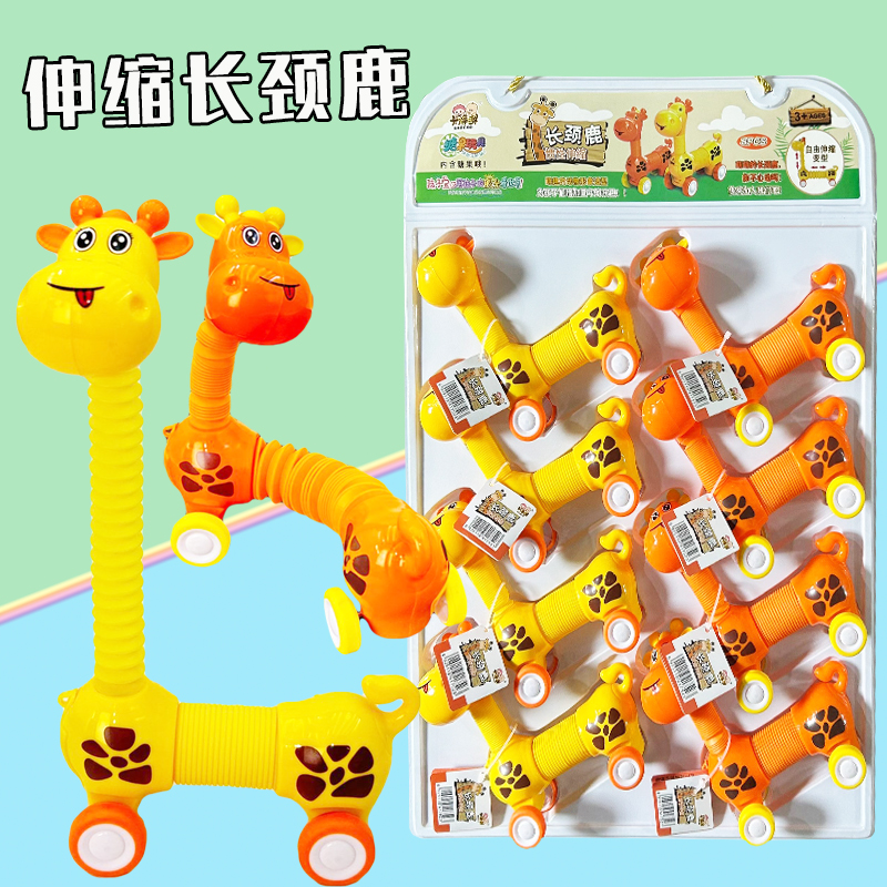 儿童创意惯性伸缩水管长颈鹿动力小车糖果玩具超市供货送小孩礼物