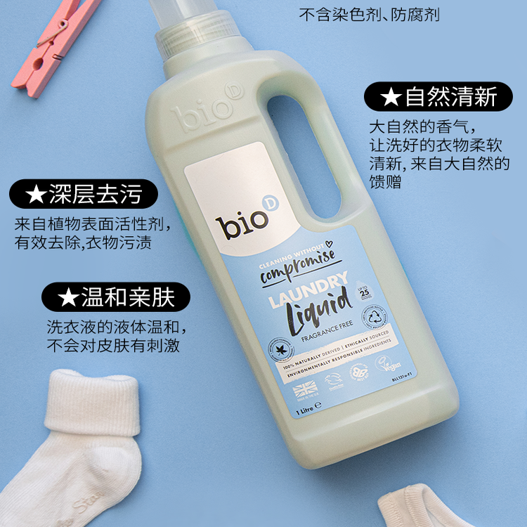bioD泊欧涤洗衣液浓缩英国无香
