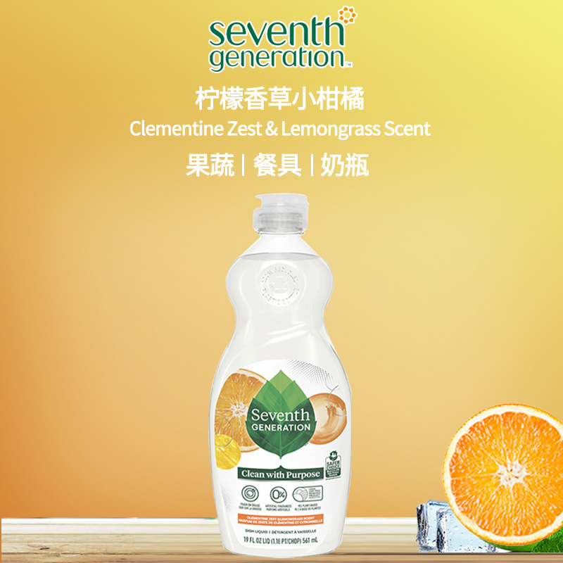 第七世代洗洁精柠檬香草小柑橘