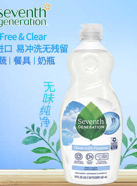 Seventh Generation第七代七世代洗碗液洗洁精纯净无味561ml