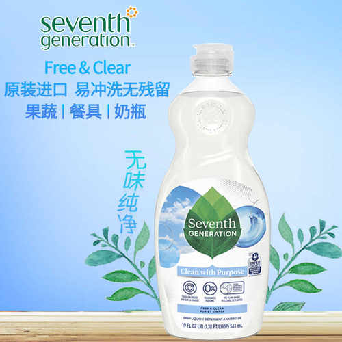第七世代洗碗液进口果蔬碗碟