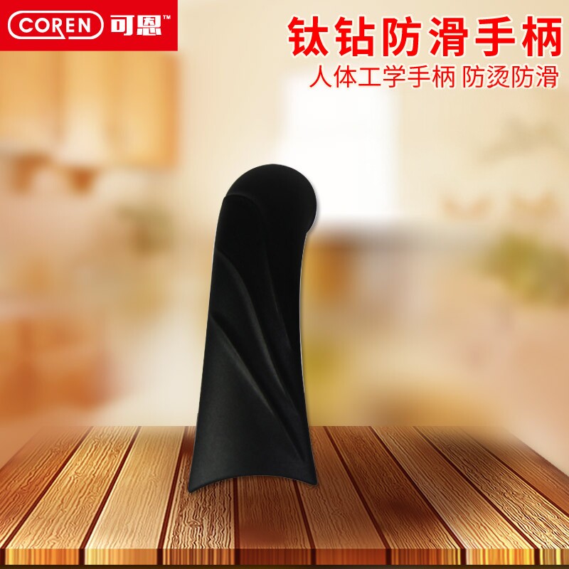 COREN可恩二代钛钻技术立式可立把手配件防烫防滑手柄26-32cm锅盖