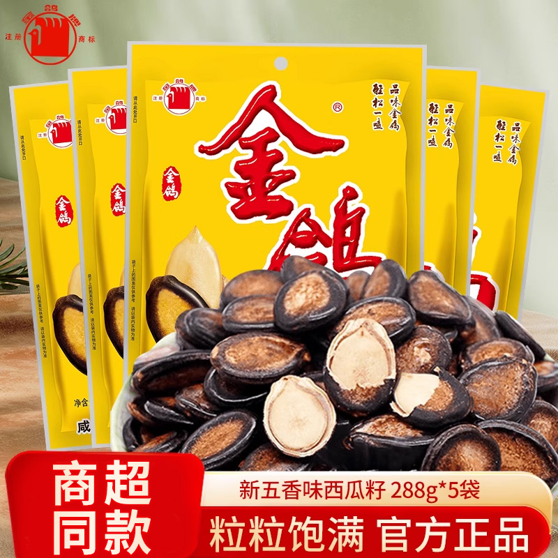 金鸽五香味烘炒年货西瓜子
