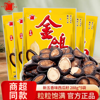 速发现货五香味瓜子金鸽新五香味西瓜籽烘炒西瓜子炒货黑瓜子办公