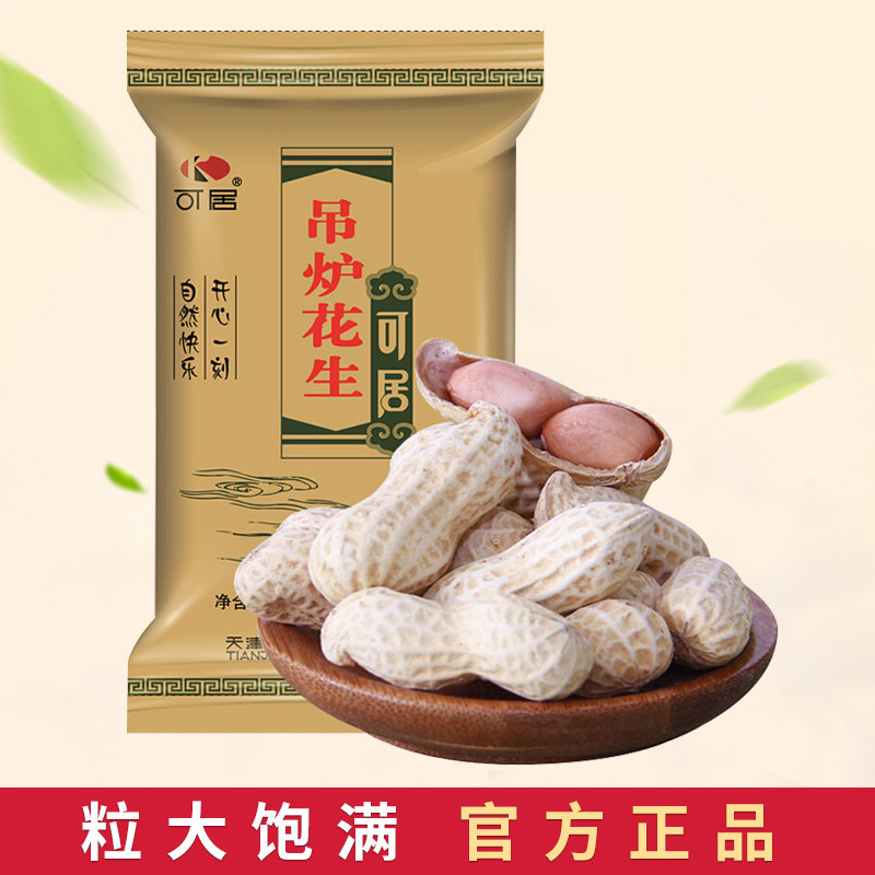 【可居吊炉花生308g】天津特产带壳花生米蒜蓉味奶香坚果炒货零食