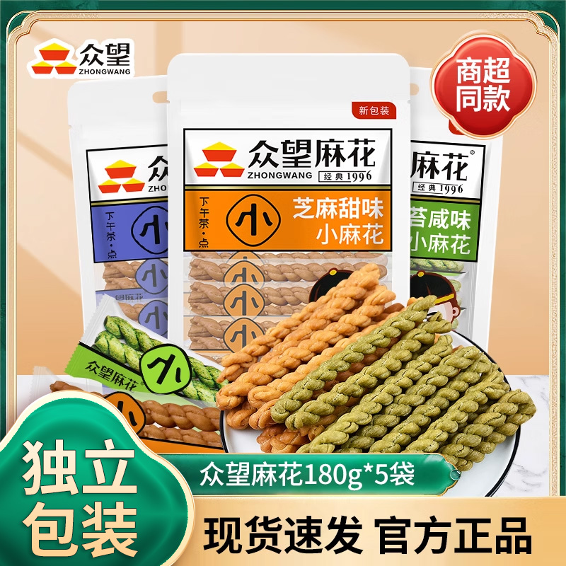 众望小麻花180g芝麻甜味咸味独立包装办公室休闲下午茶小零食