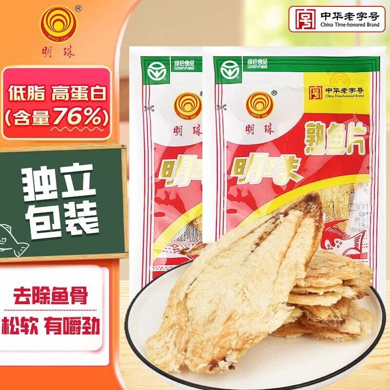 明珠正宗舟山特产烤鱼片开袋即食休闲海鲜零食6g*25g原味熟鱼片