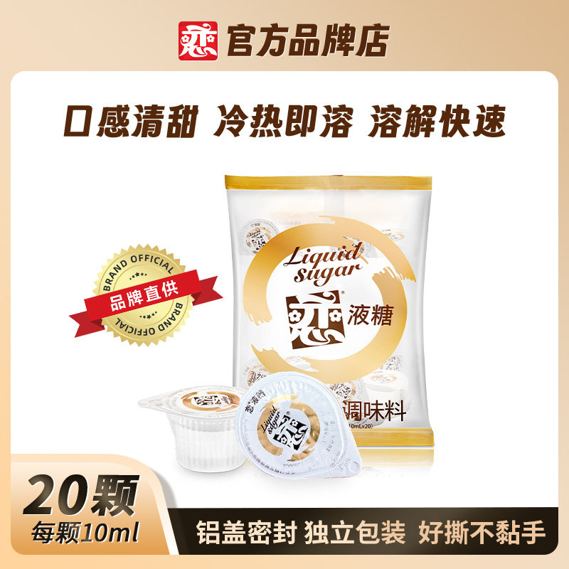中国台湾 恋液糖球10ml*20粒原味咖啡伴侣调味白糖糖浆200ml