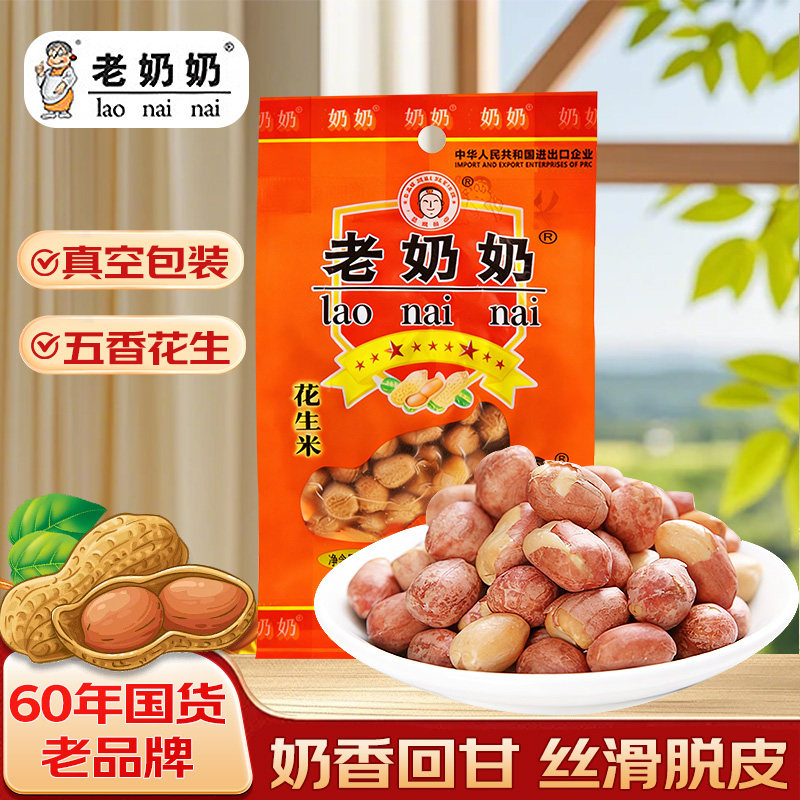 老奶奶五香花生米122g五香花生米小包装坚果炒货零食下酒菜