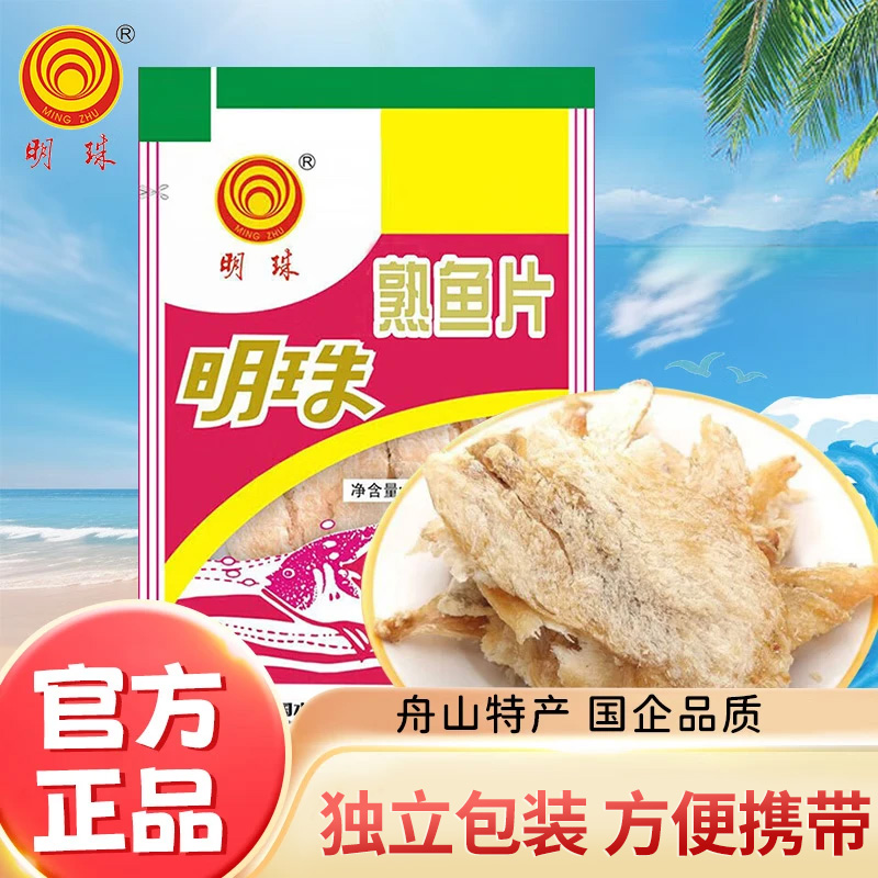 明珠6g*20烤鱼片舟山特产