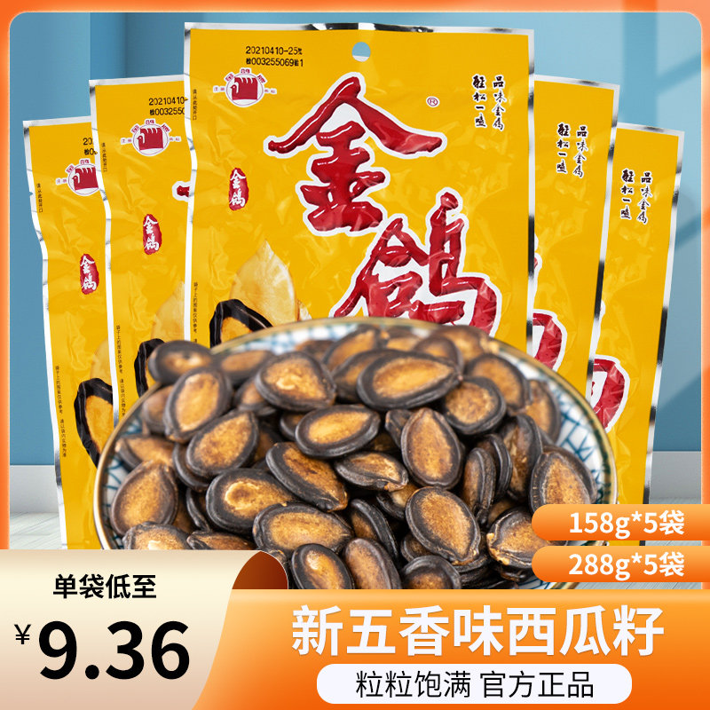 金鸽新五香味西瓜籽烘炒西瓜子年货炒货黑瓜子办公室休闲零食坚果