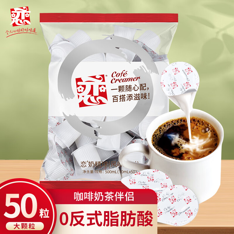 恋奶精球奶油球不含反式脂肪酸图片