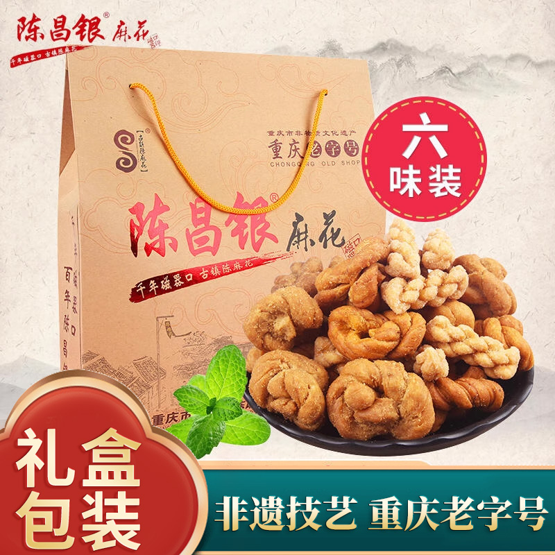 重庆特产陈昌银磁器口陈麻花528g大礼包礼盒装多口味休闲零食