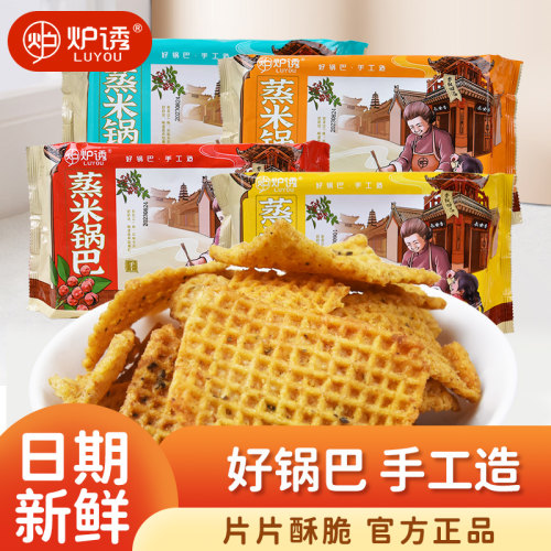 山西炉诱手工蒸米锅巴酥脆可口