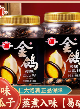 金鸽多味西瓜籽618g桶装大颗粒五香味咸香黑瓜籽年货坚果炒货
