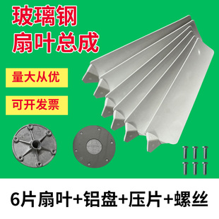 玻璃钢负压风机配件风叶扇叶总成1460型风机工业排风扇铝盘压片