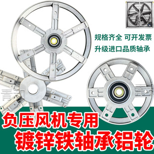 负压风机铝轮叶拖配件皮带轮排风扇换气扇养殖场扇叶固定法兰盘