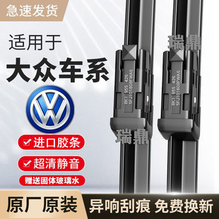 大众朗逸捷达桑塔纳雨刮器迈速腾宝来POLO途观高尔夫帕萨无骨雨刷