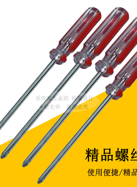 螺丝刀十字一字螺丝批金属上螺丝工具手动家用螺丝刀工具