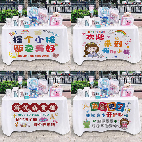 夜市摆摊桌布街边集市广告布