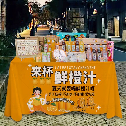 手工鲜榨橙汁摆摊桌布夜市街边推车展示台布柠檬茶出摊装饰广告布