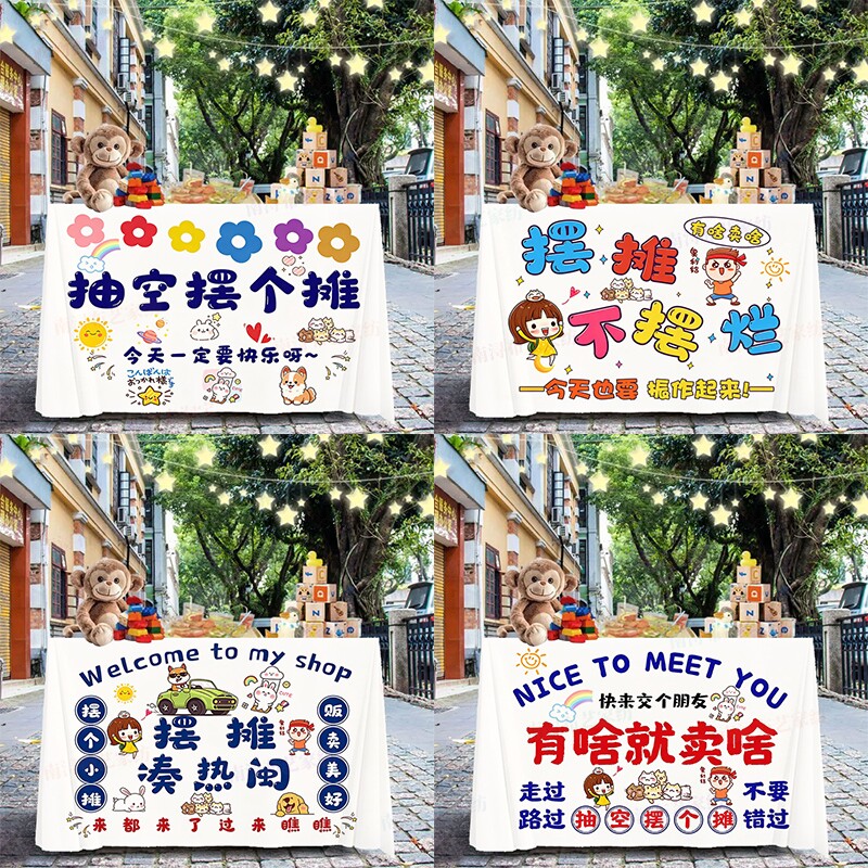 夜市摆摊网红专用背景展示桌布