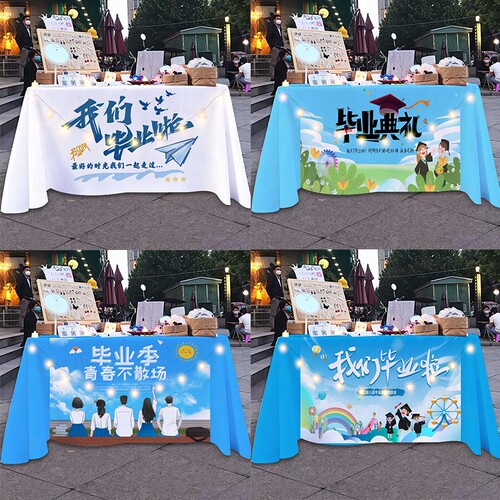 毕业季教室台布背景布置