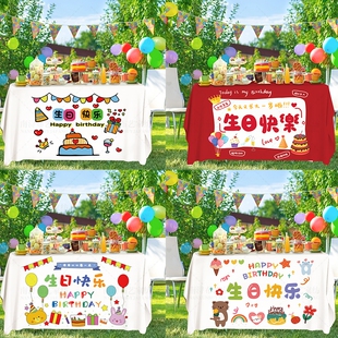 生日快乐桌布宝宝百天宴会派对甜品台装饰布儿童周岁party摆台布