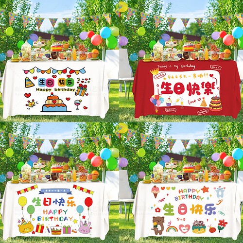 生日派对宝宝百天周岁桌布