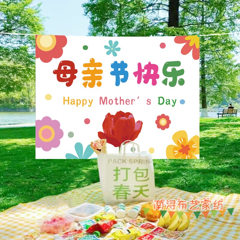 母亲节装饰背景挂布场景氛围布置