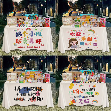 创意露营车地摊广告布网红通货摆摊桌布定制文字logo街边广告布