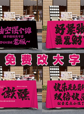 摆摊桌布网红地摊夜市露营车台布