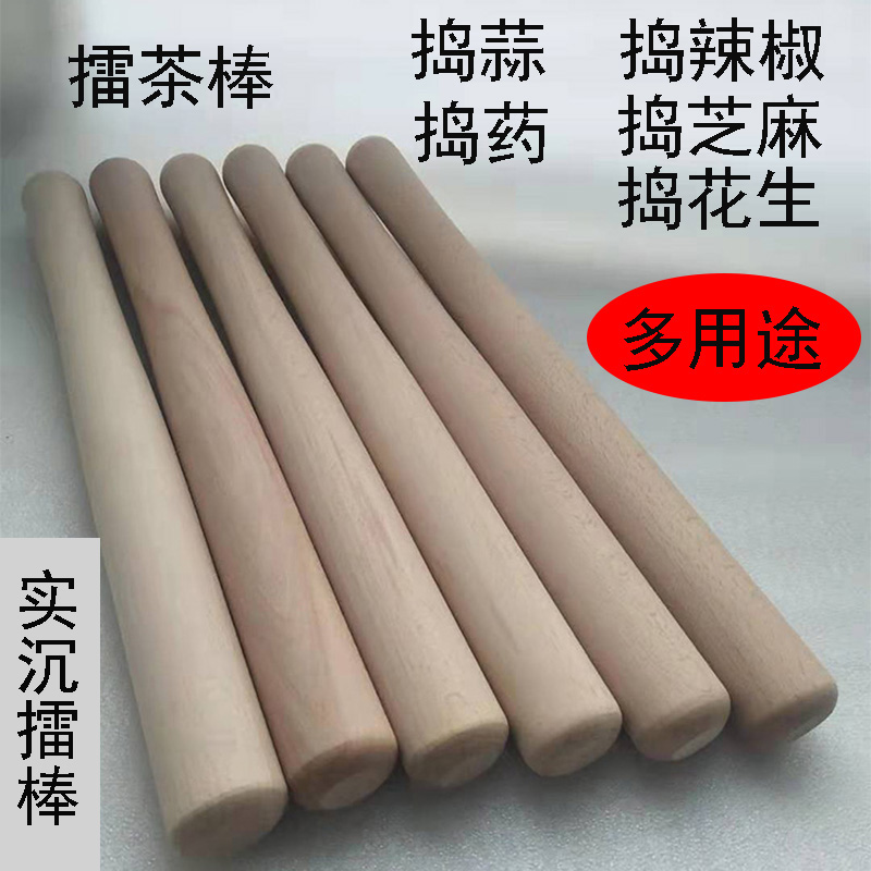 直销老式天然榉木擂茶擂米糊木棒