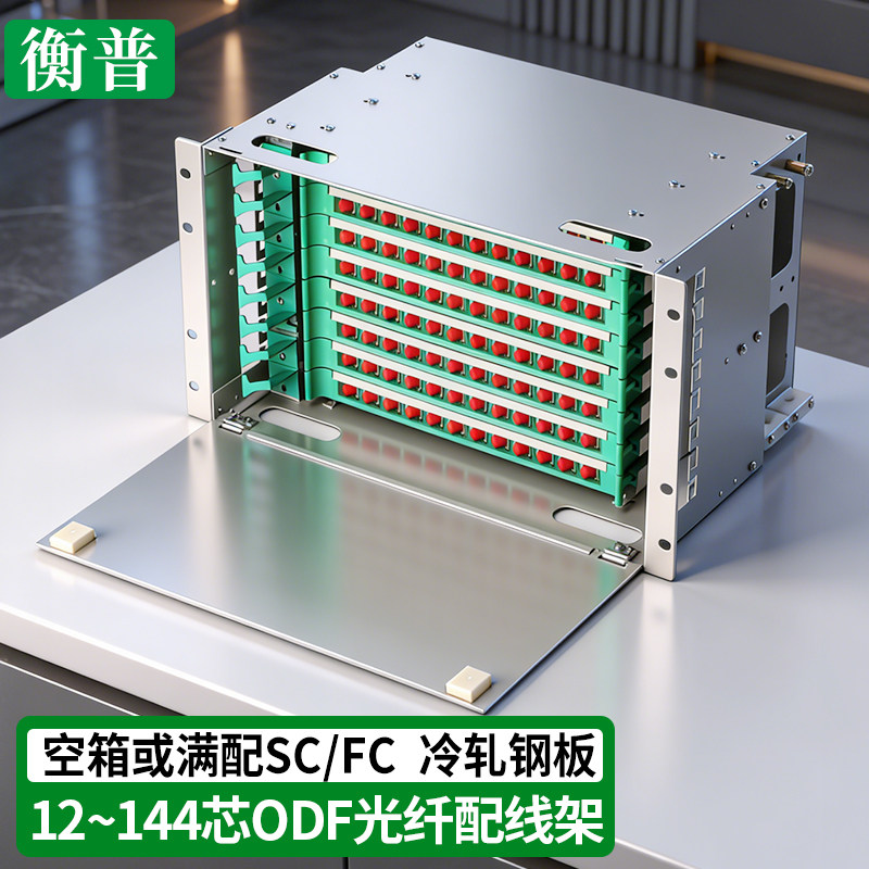 电信级24芯odf光纤配线架单元箱ODF光纤配线架12/24/48/72/96/144芯方圆口满配FC/SC带空盘19寸分纤盒机柜