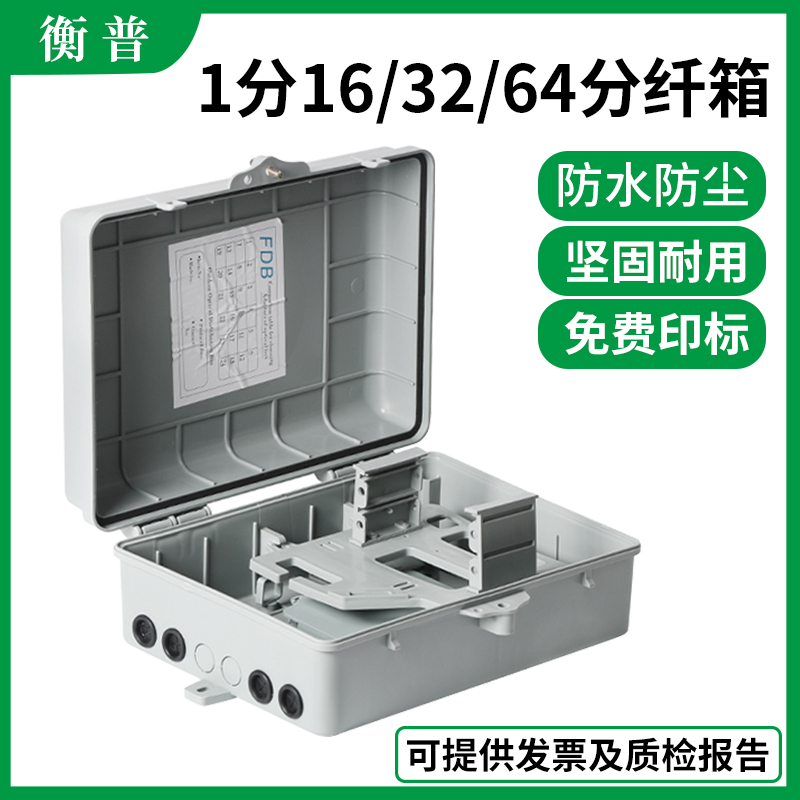 户外专用1分16/32/64分纤箱包邮