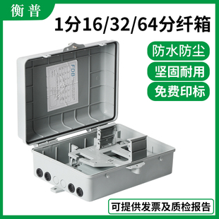 分光箱FTTH室外1分64光缆分纤箱户外配线箱 1分16光纤分纤箱12芯24芯32芯48芯三网四网合一分纤箱1分32插片式