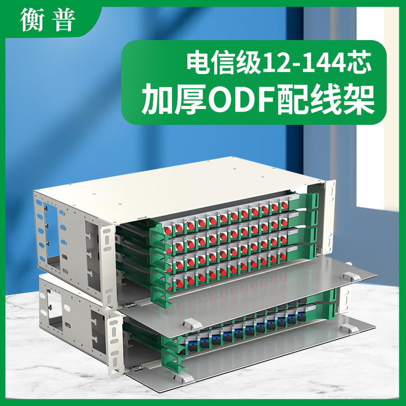 加厚ODF配线架包邮