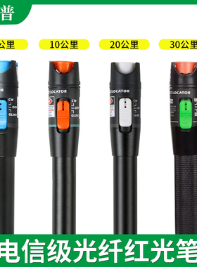 衡普 红光笔光纤笔红光源打光FTTH红光光纤测试笔高精度5/20km30公里通光笔检测仪10mw铝合金材质光功率计