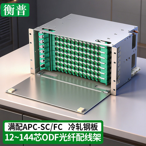 odf光纤配线架APC配线架广电ODF