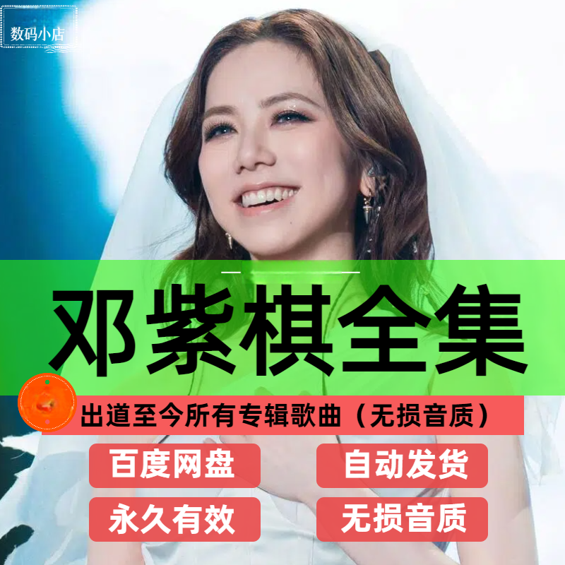 邓紫棋全部歌音乐全集所有专辑歌曲无损音乐高品质MP3网盘资源