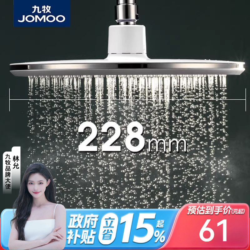 JOMOO/九牧顶喷花洒喷头增压花洒头大单头除垢加压家用淋浴沐浴头