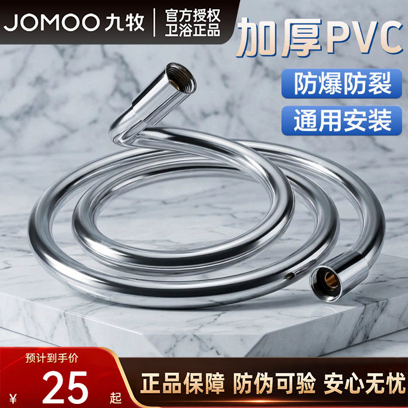 九牧花洒淋浴软管 PVC冷热淋雨喷头管子 花酒水管浴室淋浴器配件