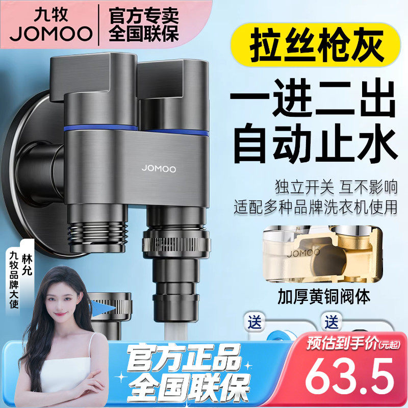 九牧枪灰全铜一进二出双控洗衣机水龙头三通角阀洗衣机管脱落止水