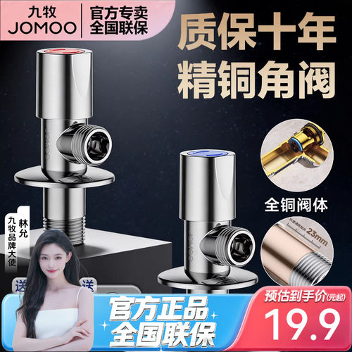 九牧加长角阀通用接口加厚三角阀