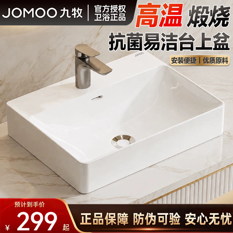 九牧卫浴方形台上盆洗脸盆洗手盆家用浴室阳台抗菌面盆洗手易洁釉