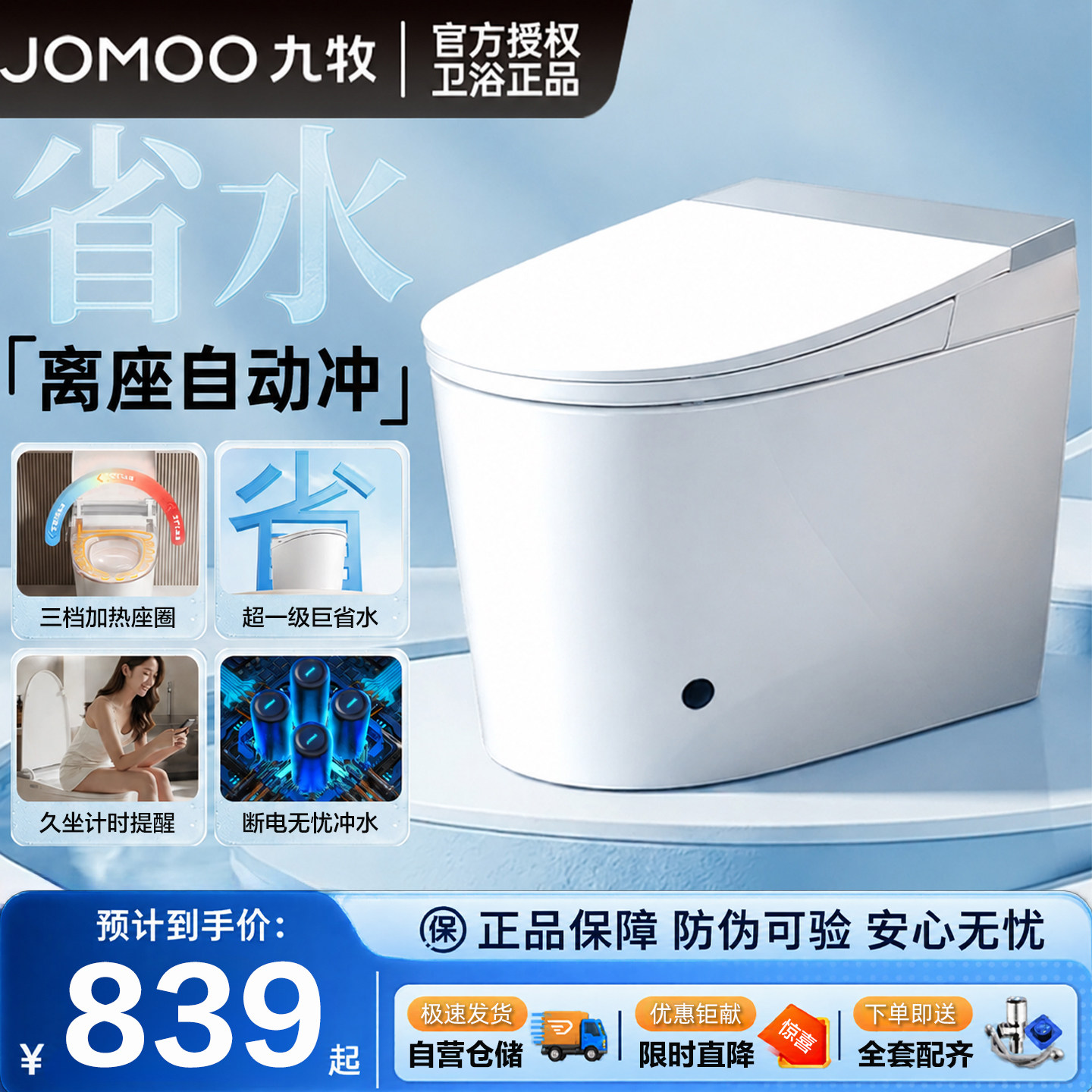 九牧一体轻智能坐便器马桶无水箱加热座圈小户型脚感冲水2026新款