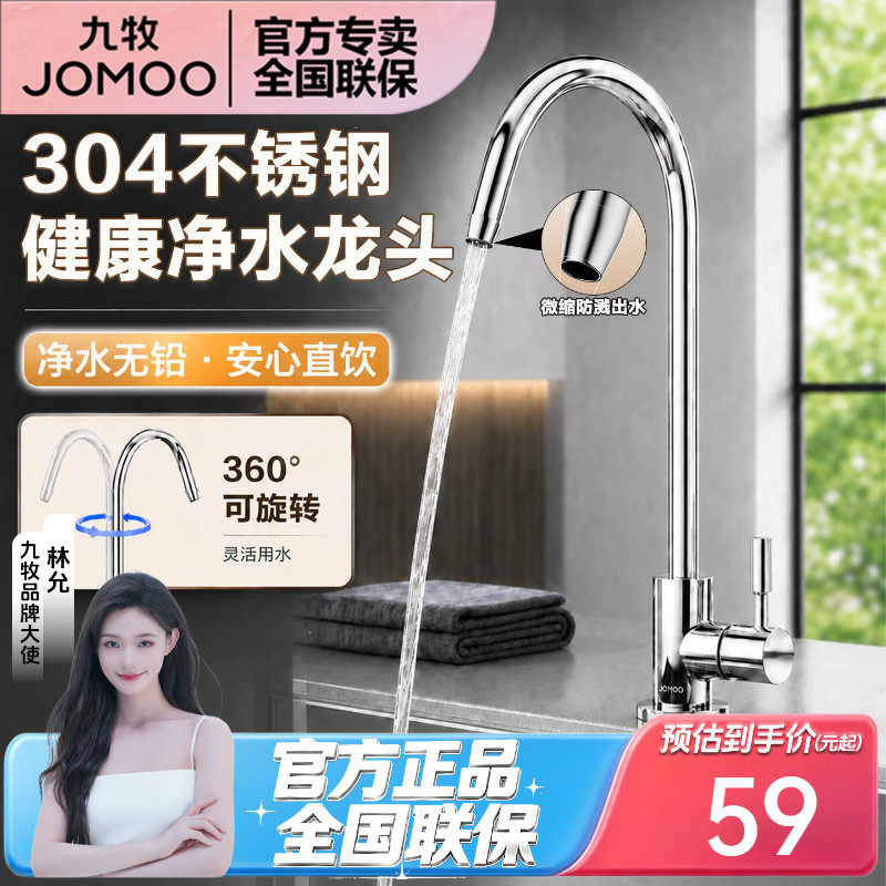 九牧单冷厨房水龙头2/3分净水龙头净水器水龙头可旋转直饮水龙头